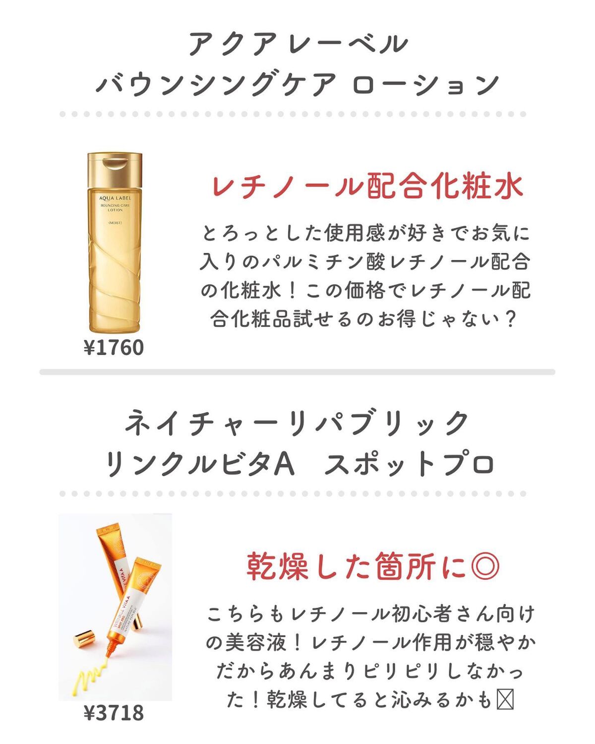 バウンシングケア ローション M/アクアレーベル/化粧水を使ったクチコミ(7枚目)