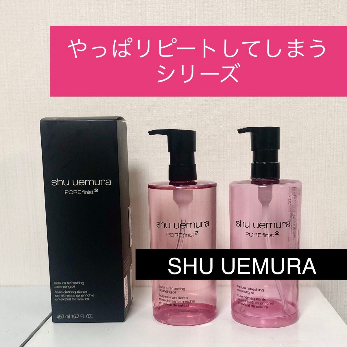 フレッシュ クリア サクラ クレンジング オイル/shu uemura/オイルクレンジングを使ったクチコミ(1枚目)