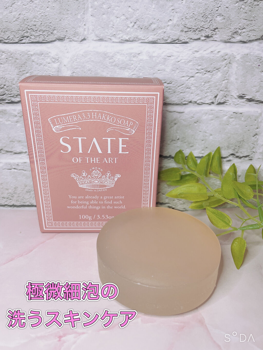 極微細泡石けん/STATE OF THE ART/洗顔石鹸を使ったクチコミ（1枚目）