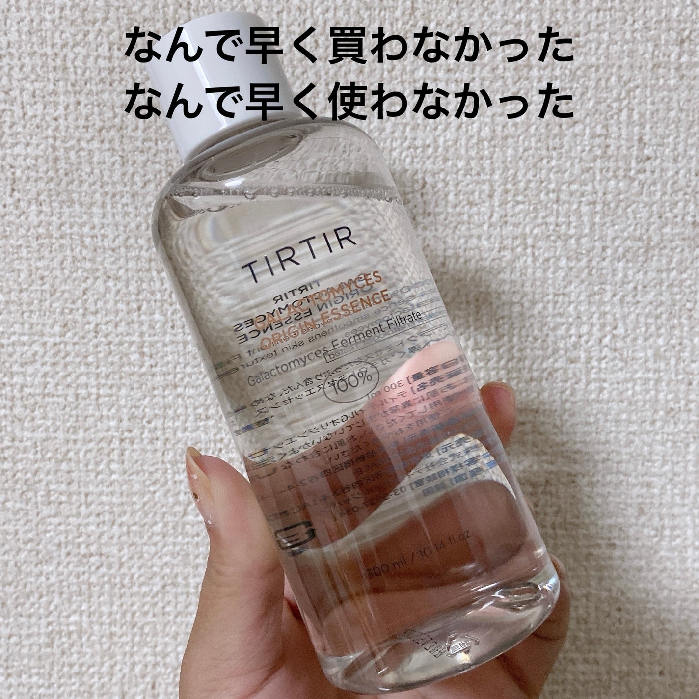 ガラクトミセス オリジンエッセンス/TIRTIR(ティルティル)/化粧水を使ったクチコミ(1枚目)