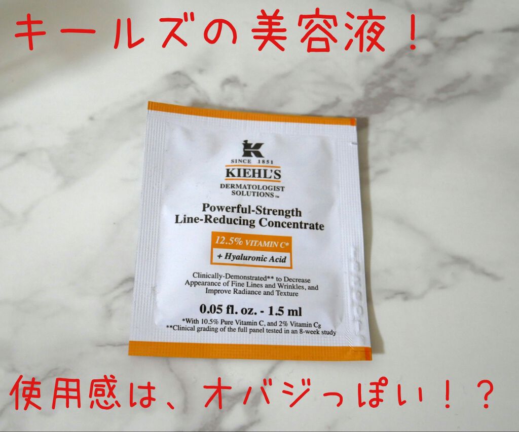 DS ライン コンセントレート 12.5 C/Kiehl's/美容液を使ったクチコミ(1枚目)