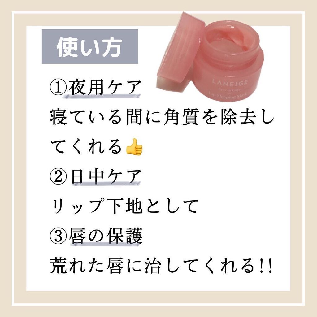 リップスリーピングマスク/LANEIGE/リップバームを使ったクチコミ（3枚目）