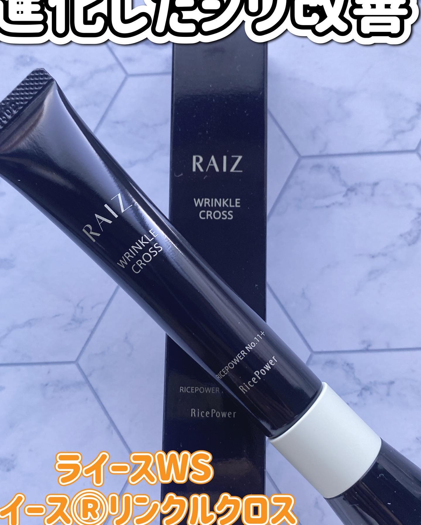 リンクルクロス/RAIZ/美容液を使ったクチコミ（1枚目）