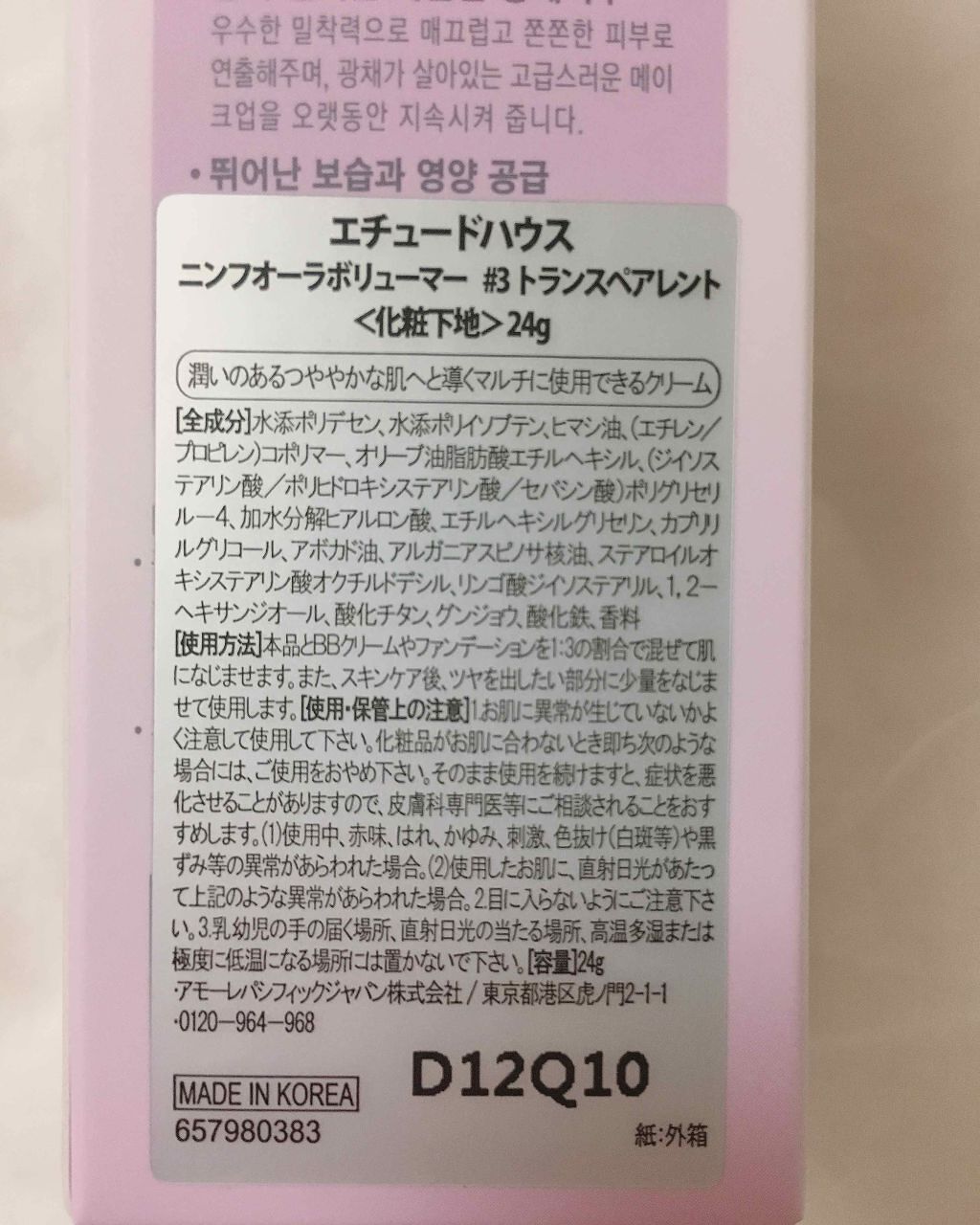 ニンフオーラボリューマー/ETUDE/化粧下地を使ったクチコミ（2枚目）