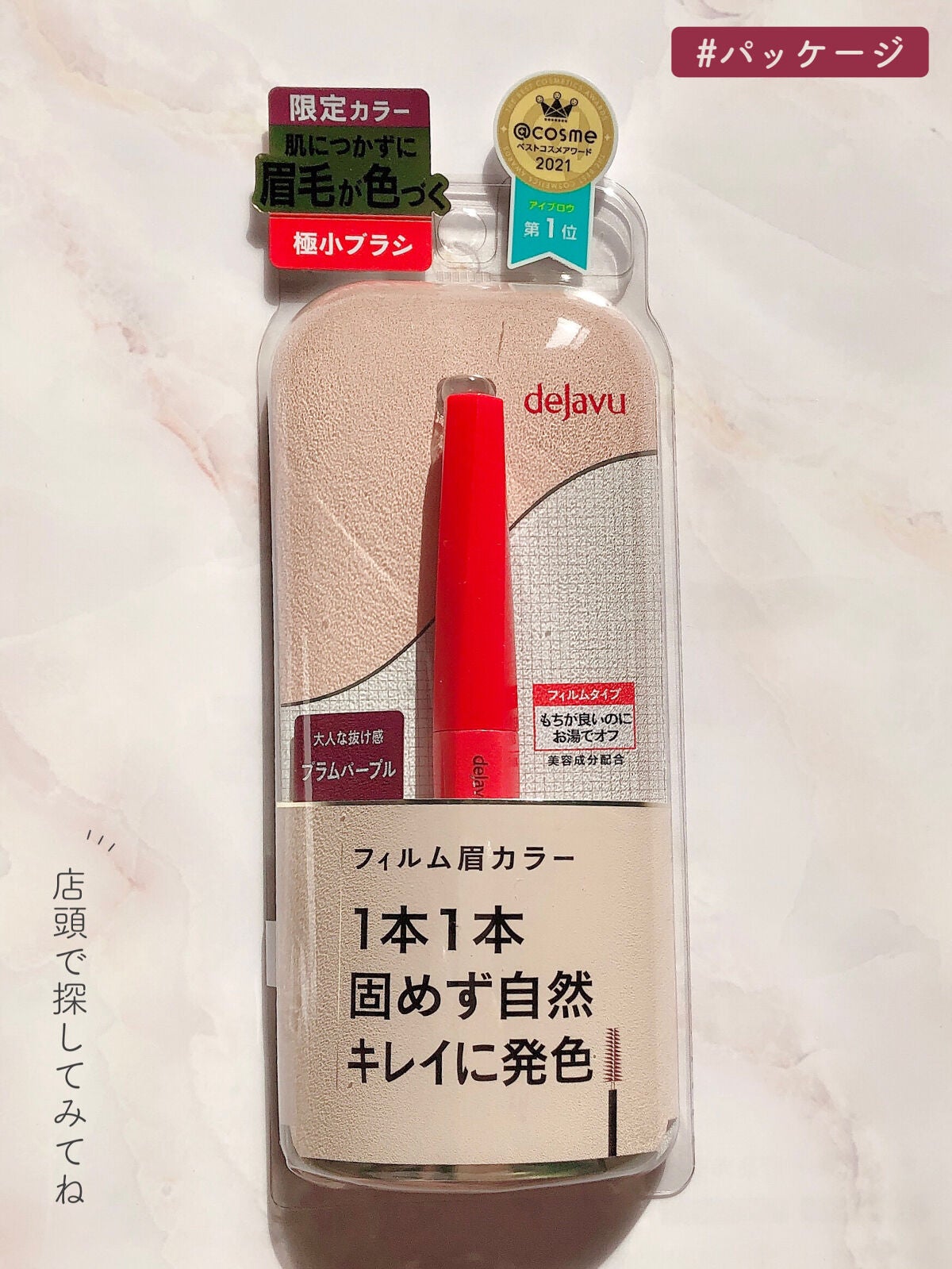 フィルム眉カラー/デジャヴュ/眉マスカラを使ったクチコミ(8枚目)