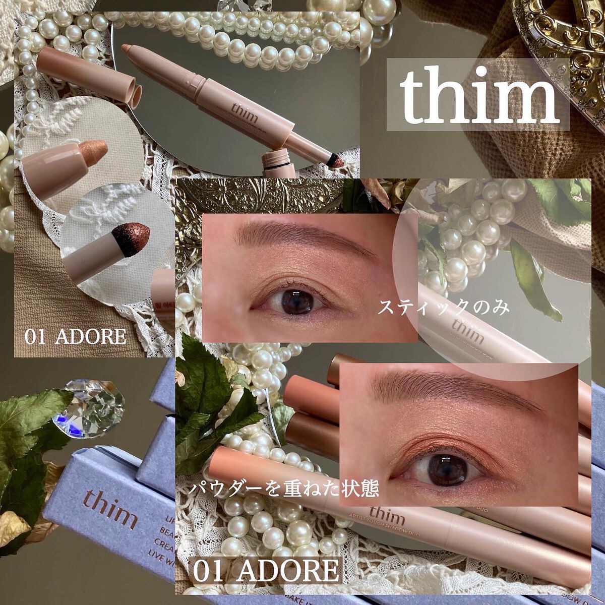 Artist Touch Shadow Duo/thim/スティックアイシャドウを使ったクチコミ(3枚目)