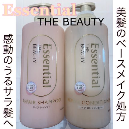 ザビューティ リペアシャンプー・コンディショナー/エッセンシャル/市販シャンプーを使ったクチコミ(1枚目)