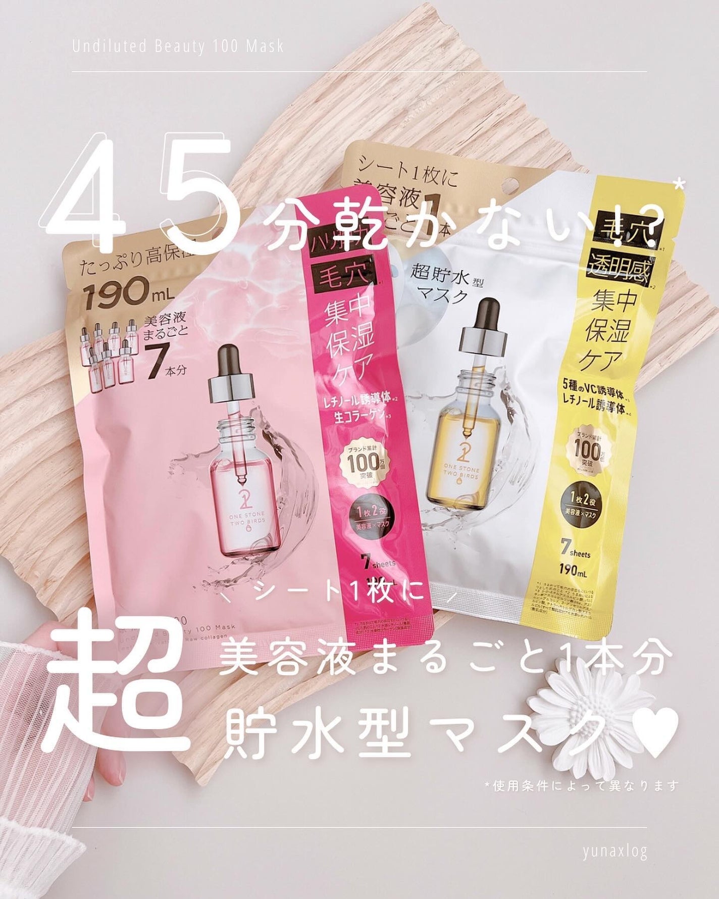 原液美容100マスク VC&レチノール/ONE STONE TWO BIRDS/シートマスク・パックを使ったクチコミ(1枚目)