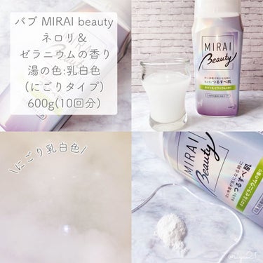 MIRAI beauty バスパウダー/花王/入浴剤を使ったクチコミ（3枚目）