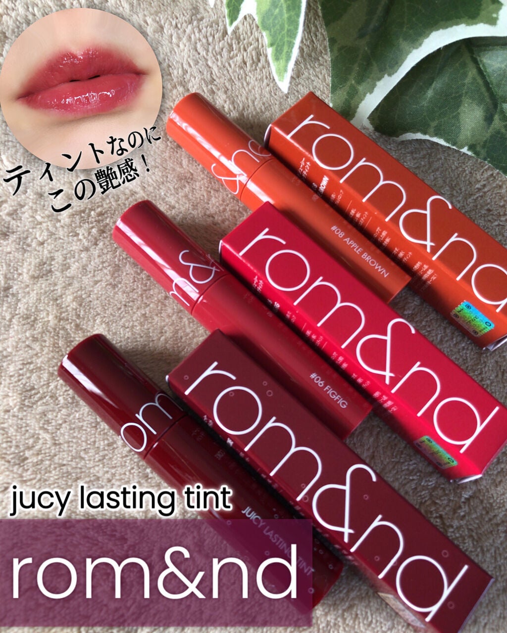ジューシーラスティングティント/rom&nd/リップティントを使ったクチコミ(1枚目)