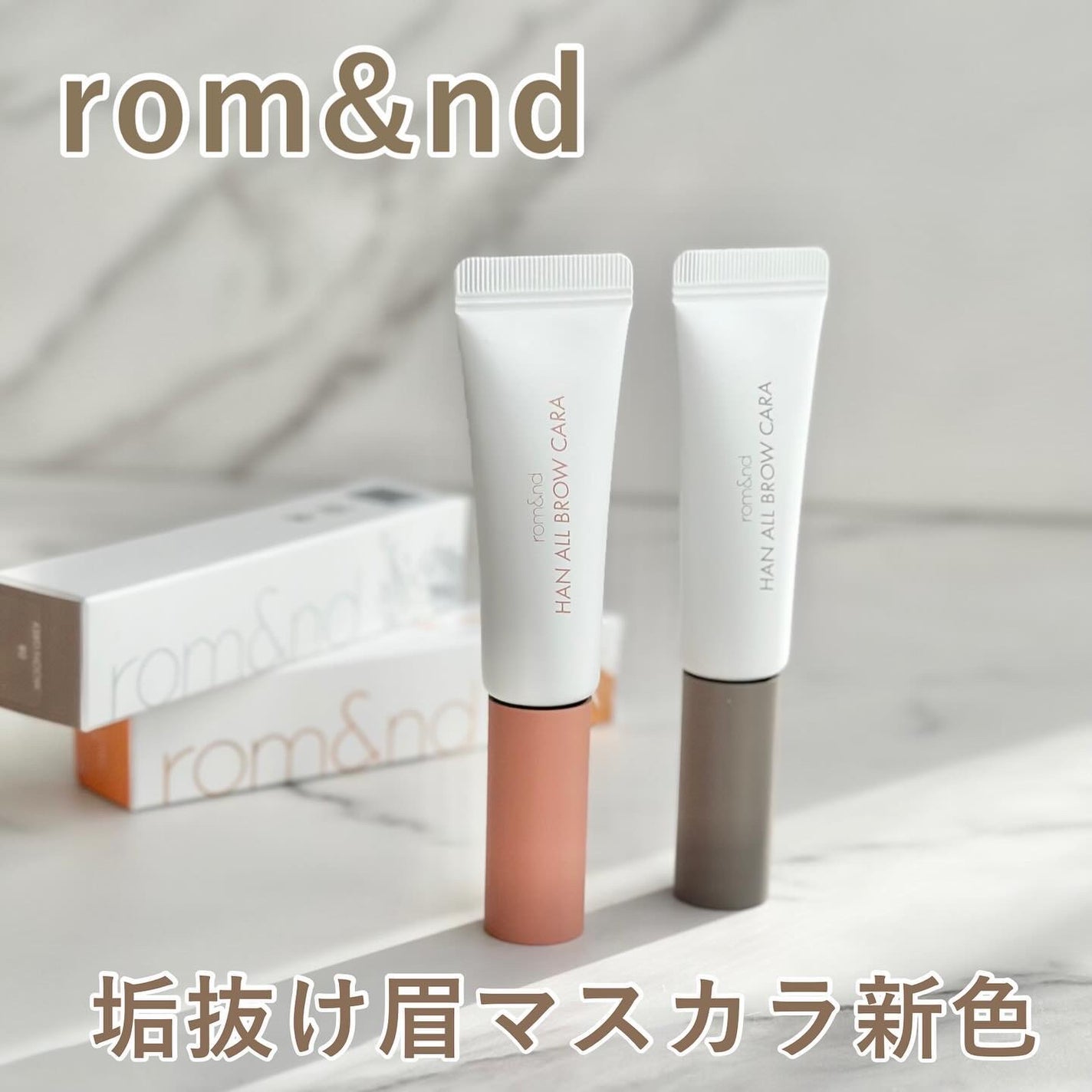 ハンオールブロウカラ/rom&nd/眉マスカラを使ったクチコミ(1枚目)