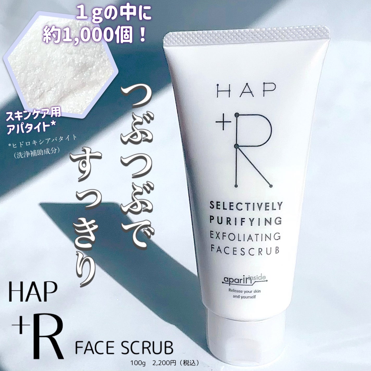 フェイススクラブ /HAP+R/スクラブ・ゴマージュを使ったクチコミ(1枚目)