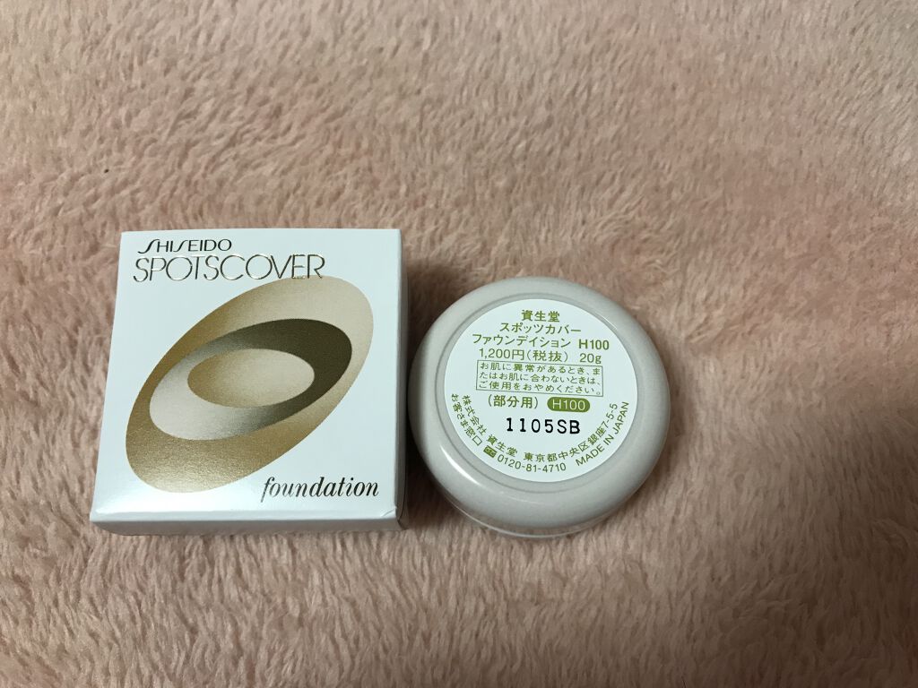スポッツカバー ファウンデイション/SHISEIDO/クリームコンシーラーを使ったクチコミ（2枚目）