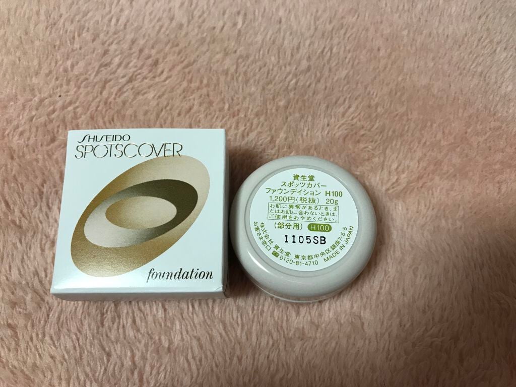 スポッツカバー ファウンデイション/SHISEIDO/クリームコンシーラーを使ったクチコミ(2枚目)