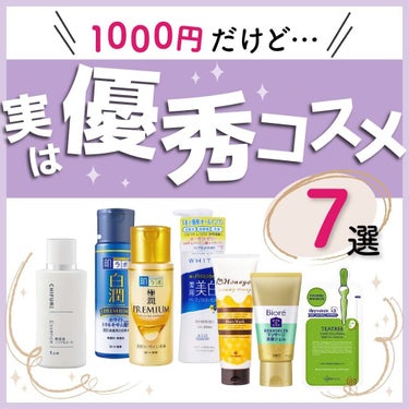 りさ🌷beauty kitchen on LIPS 「「1000円だけど...実は優秀コスメ7選」▶︎今日ご紹介する..」（1枚目）