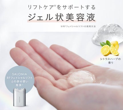 RF フェイシャルリフト/SALONIA/美顔器・マッサージを使ったクチコミ(2枚目)