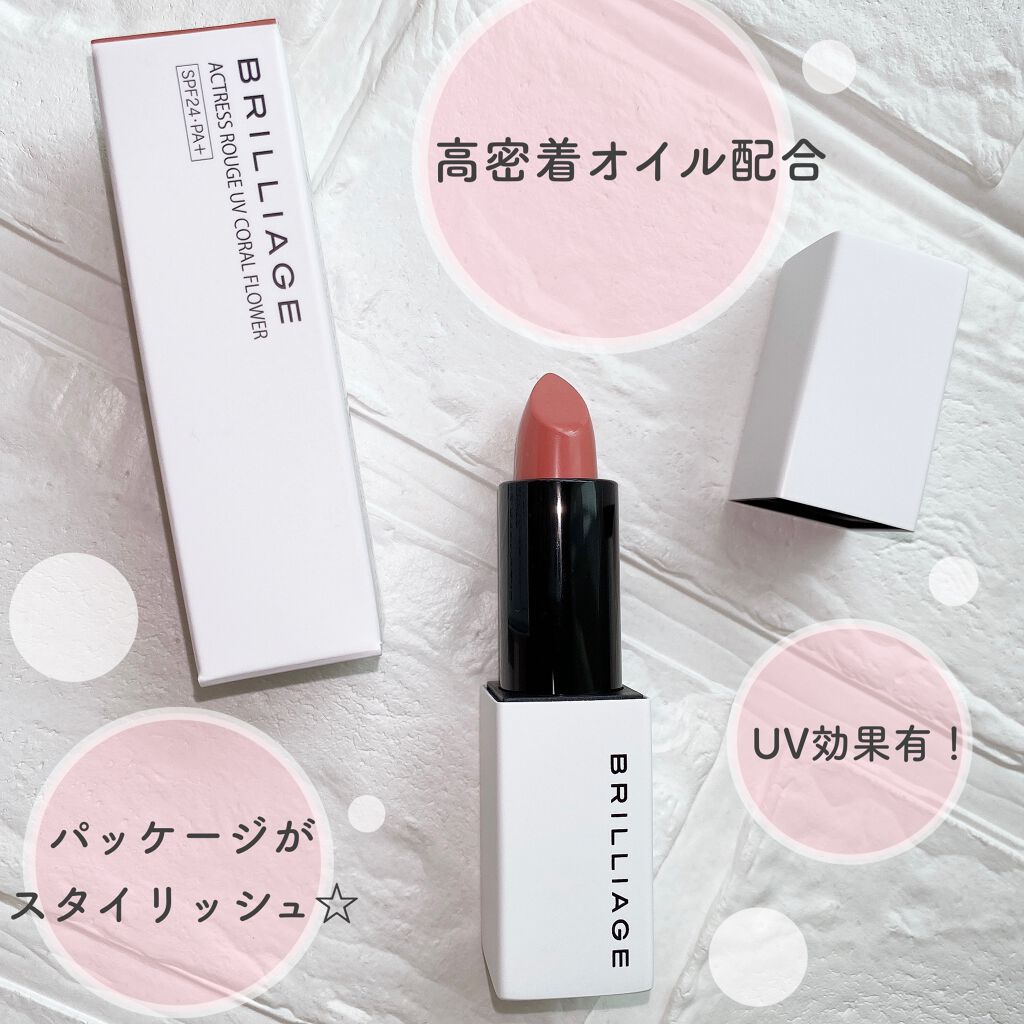アクトレスルージュ UV/ブリリアージュ/口紅を使ったクチコミ（3枚目）