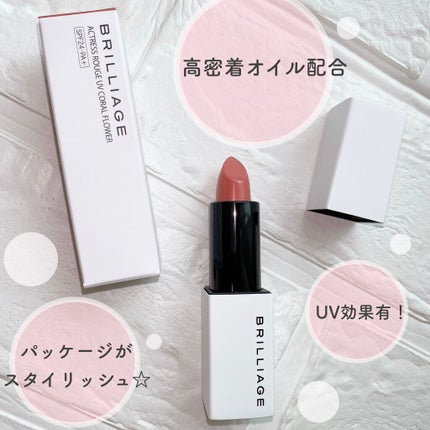 アクトレスルージュ UV/ブリリアージュ/口紅を使ったクチコミ(3枚目)