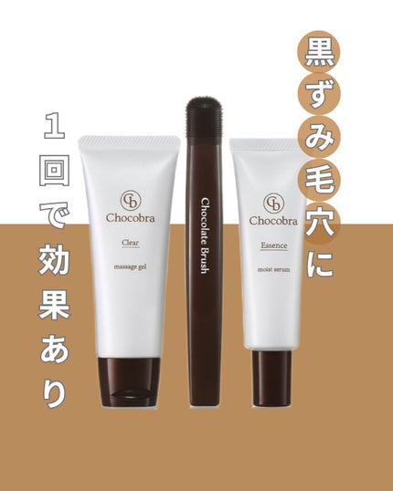 チョコブラ スペシャル毛穴ケアセット/Chocobra/スキンケアキットを使ったクチコミ(1枚目)