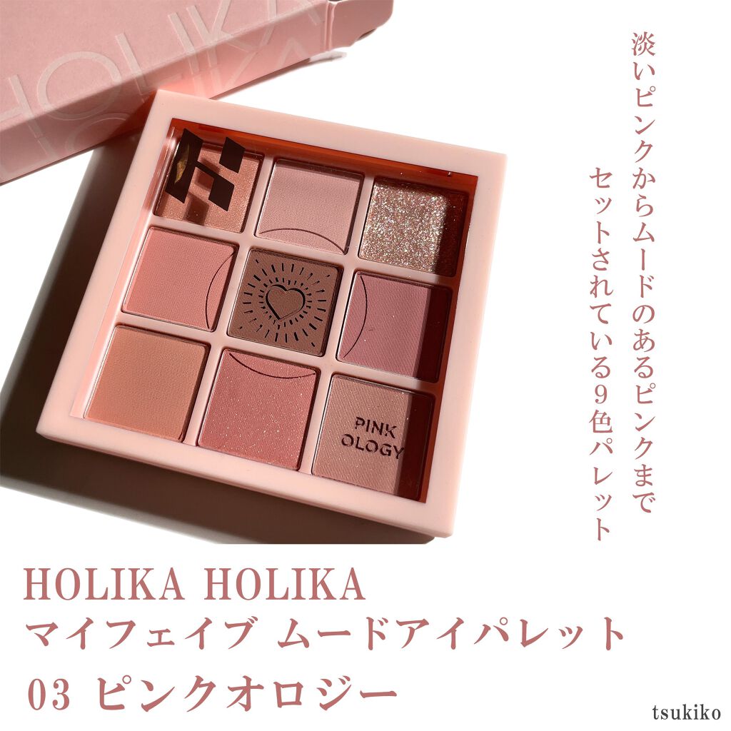 マイフェイブムードアイパレット 9カラー/HOLIKA HOLIKA/アイシャドウパレットを使ったクチコミ(2枚目)