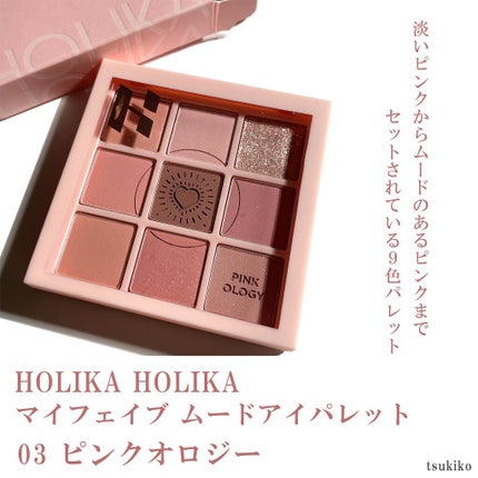 マイフェイブムードアイパレット 9カラー/HOLIKA HOLIKA/アイシャドウパレットを使ったクチコミ(2枚目)