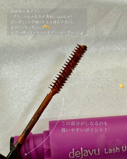 「塗るつけまつげ」自まつげ際立てタイプ/デジャヴュ/マスカラを使ったクチコミ(6枚目)