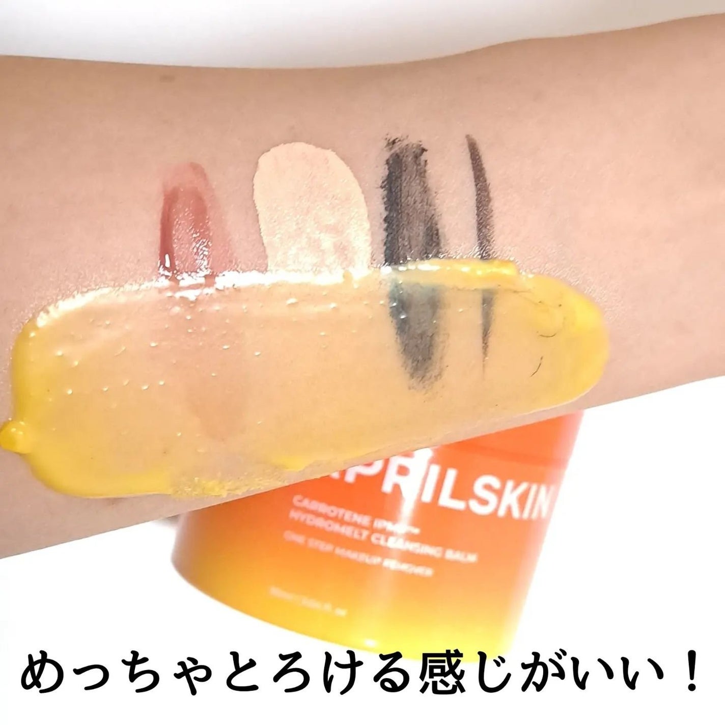 カロテンIPMP(TM) とろけるクレンジングバーム /APRILSKIN/クレンジングバームを使ったクチコミ(4枚目)