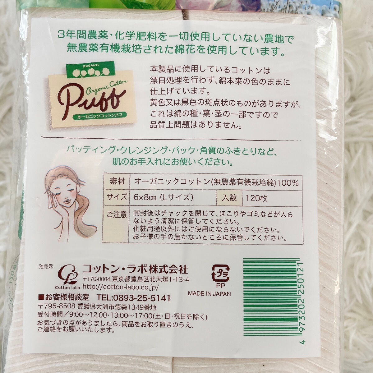 オーガニックコットンパフ/コットン・ラボ/コットンを使ったクチコミ(4枚目)