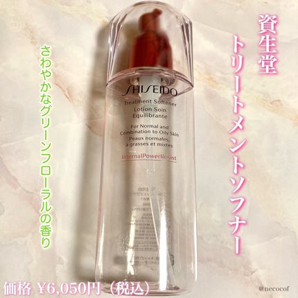 トリートメントソフナー/SHISEIDO/化粧水を使ったクチコミ(2枚目)