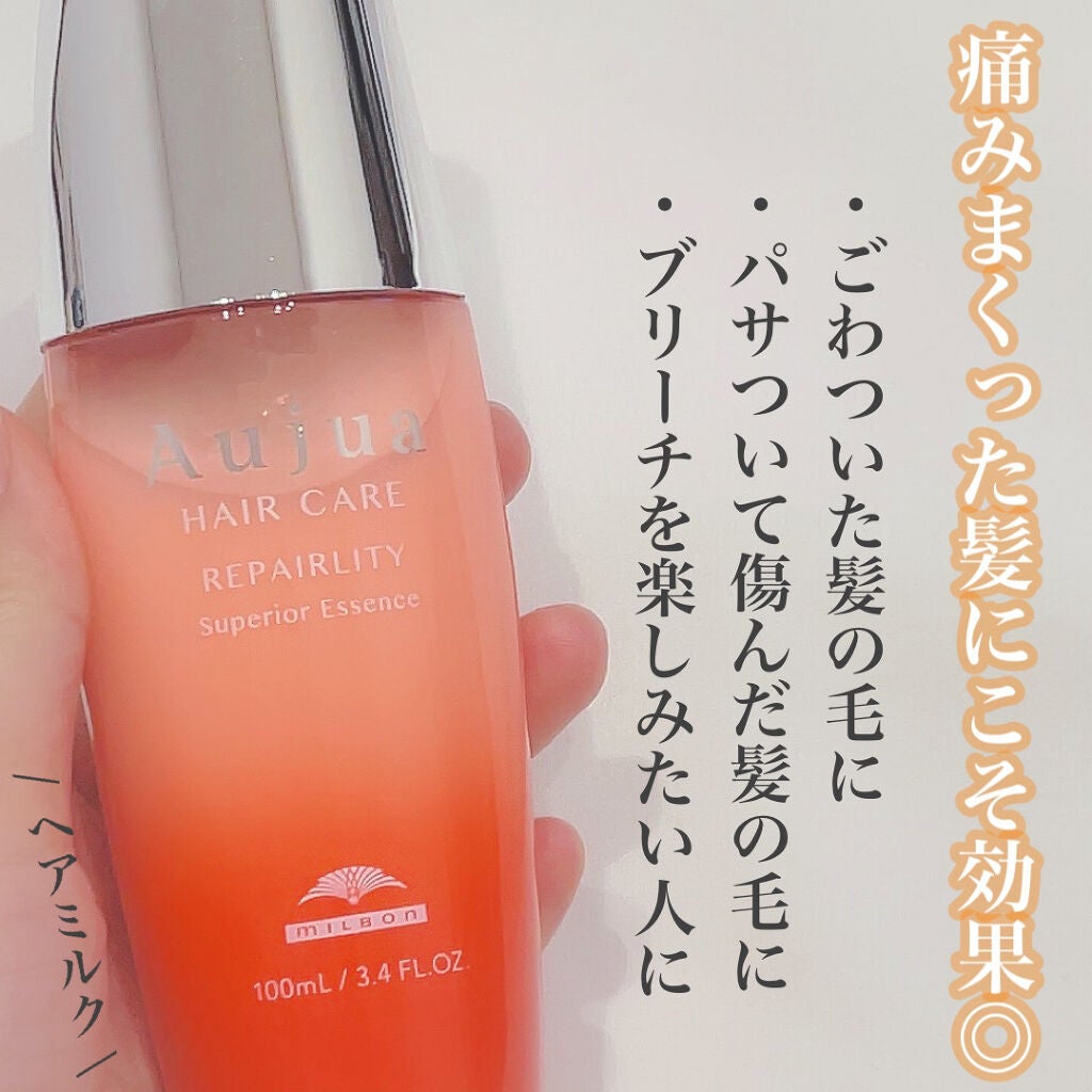 リペアリティ スーペリア エッセンス/オージュア/ヘアミルクを使ったクチコミ(1枚目)