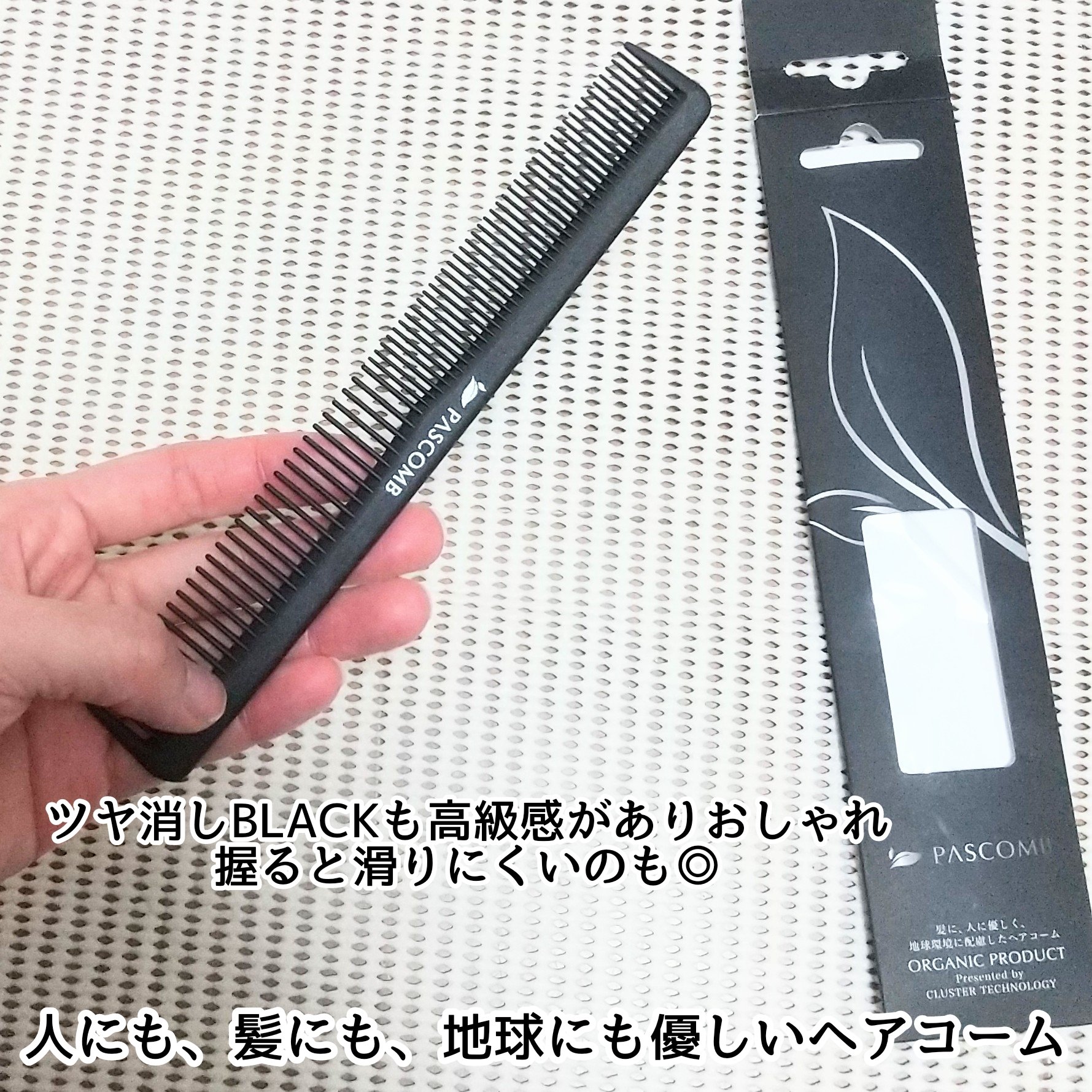 PASCOMB PASCOMB カットコームのクチコミ「これは凄い！！感動のサラサラ髪！
ポリアミド✕竹炭の自然由来素材でできた、
PASCOMB カ.....」（3枚目）