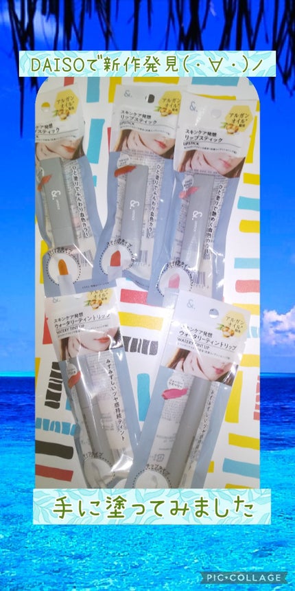 &.ウォータリーティントリップ/DAISO/リップティントを使ったクチコミ(1枚目)