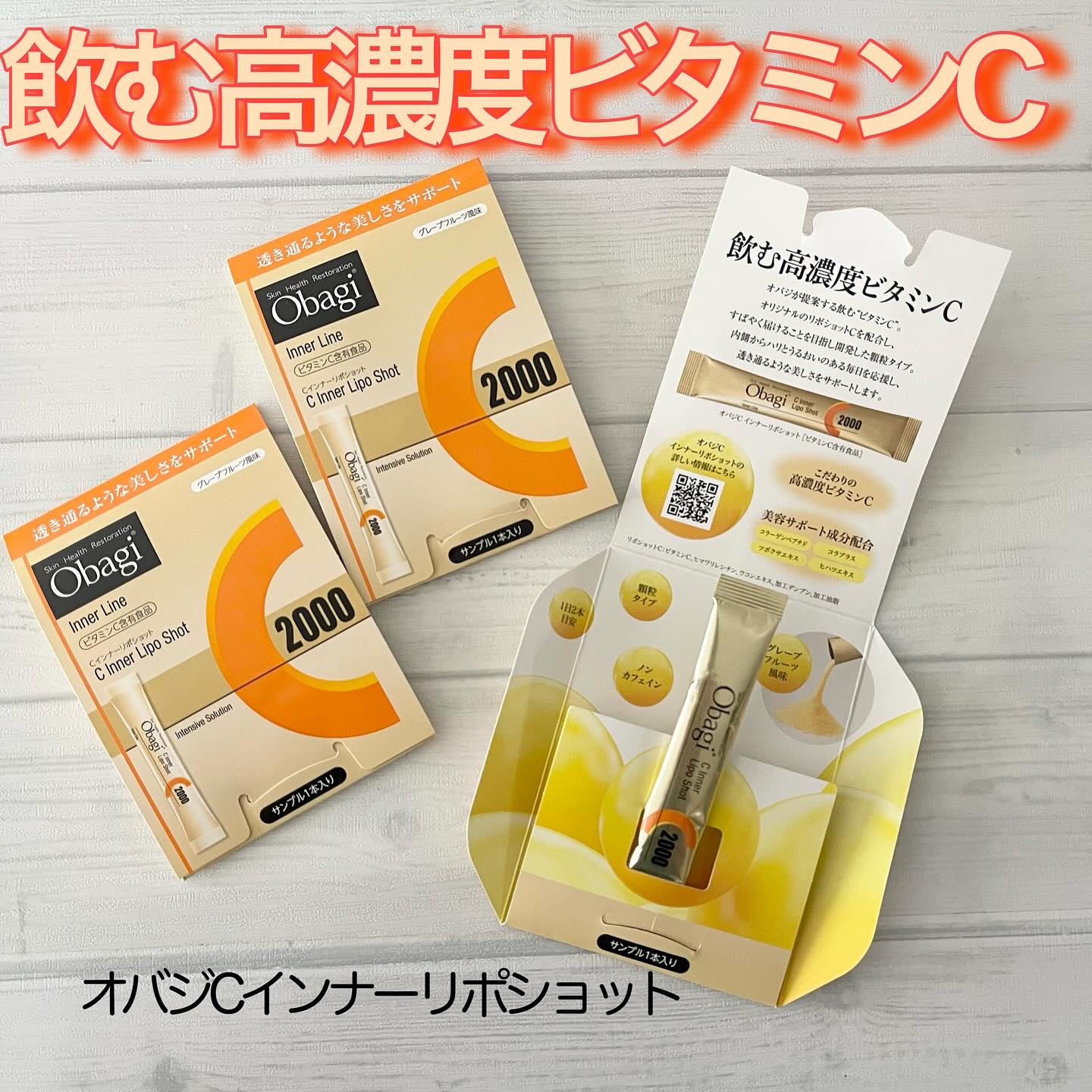 インナーリポショット/オバジ/美容サプリメントを使ったクチコミ（1枚目）