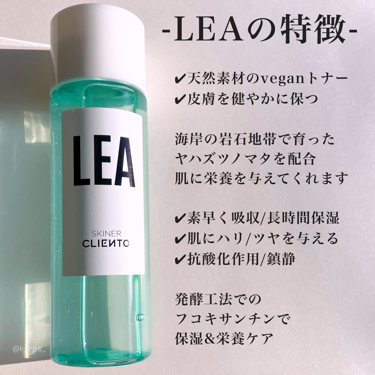 LEA SKINER/cliento/化粧水を使ったクチコミ(2枚目)