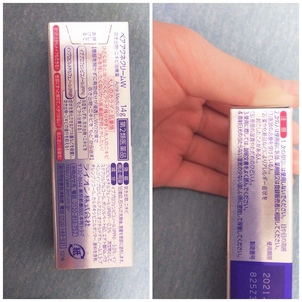 ペアアクネクリームW(医薬品)/ペア/その他を使ったクチコミ（3枚目）