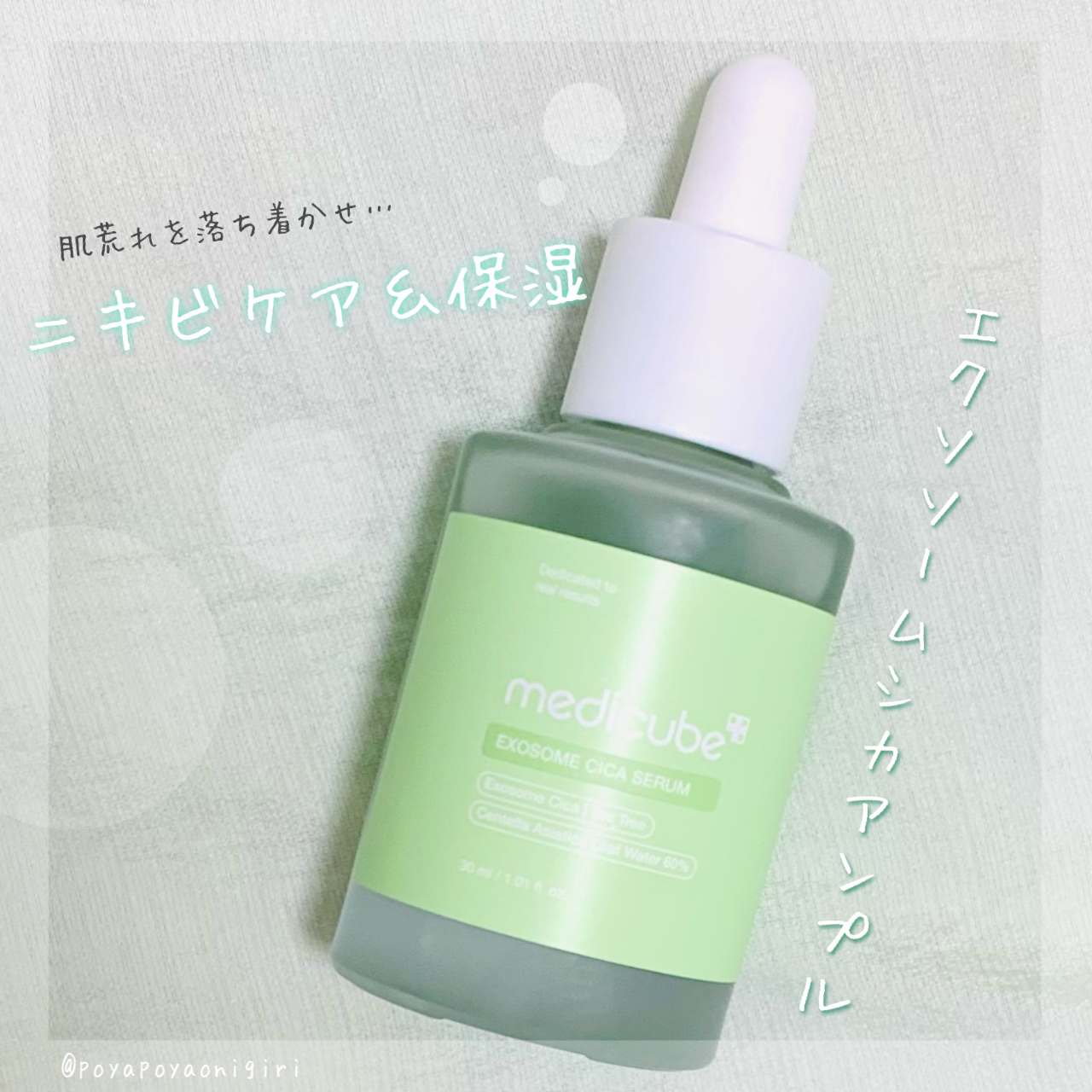 エクソソームシカセラム/MEDICUBE/美容液を使ったクチコミ（1枚目）