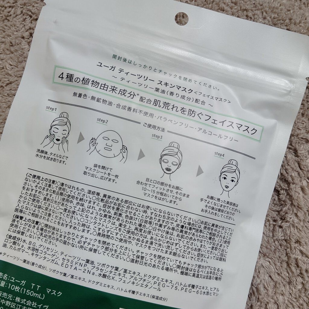 ティーツリースキンマスク/ユーガ/シートマスク・パックを使ったクチコミ（2枚目）
