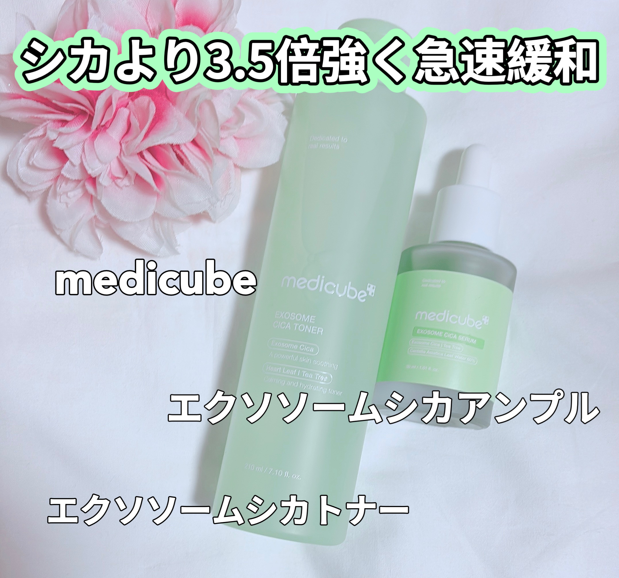 エクソソームシカトナー/MEDICUBE/化粧水を使ったクチコミ（1枚目）