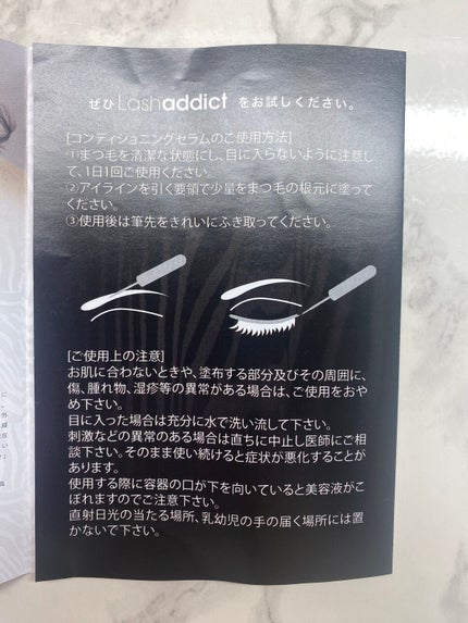 ラッシュアディクト アイラッシュコンディショニングセラム/soaddicted/まつげ美容液を使ったクチコミ(6枚目)