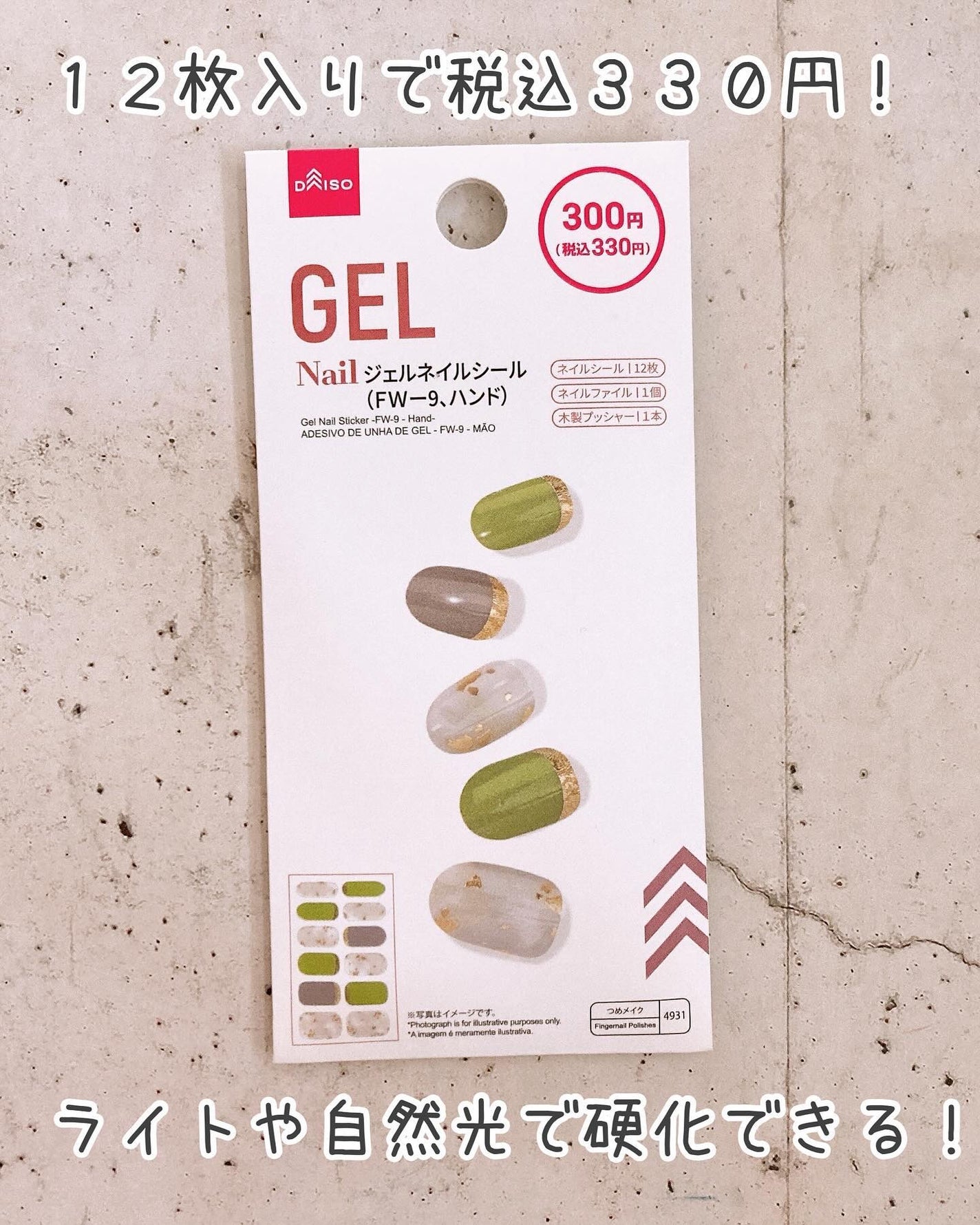 ジェルネイルシール(ハンド)/DAISO/ネイルシールを使ったクチコミ(2枚目)