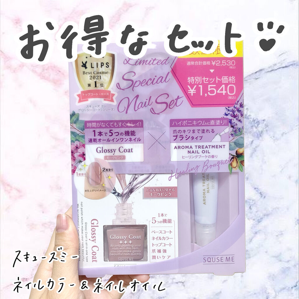 グロッシーコート モーヴピンク【旧】/スキューズミー/オールインワンネイルを使ったクチコミ（1枚目）