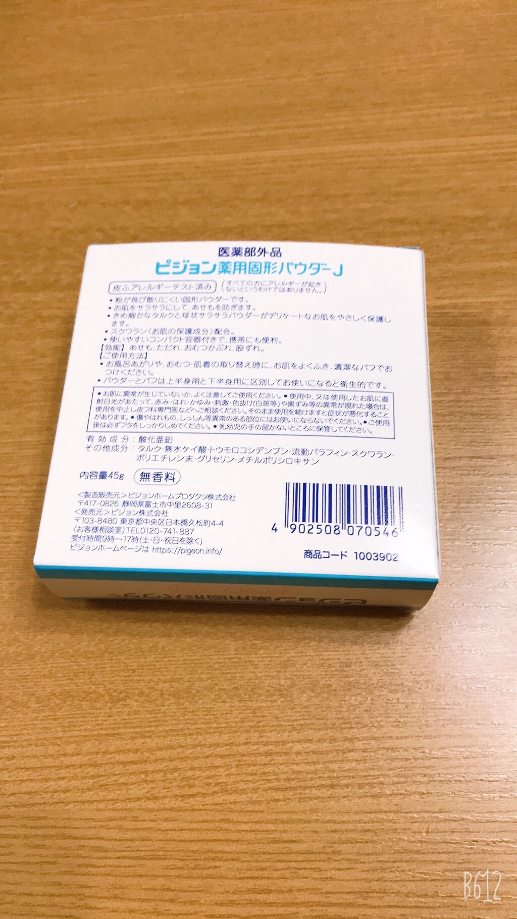 薬用固形パウダー/ピジョン/ボディパウダーを使ったクチコミ(3枚目)