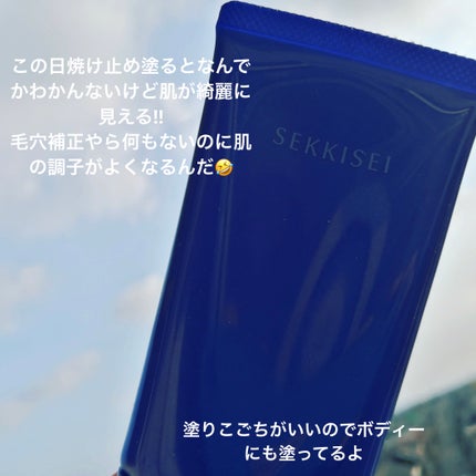 クリアウェルネス UVエッセンスジェル/雪肌精/日焼け止めジェルを使ったクチコミ(2枚目)