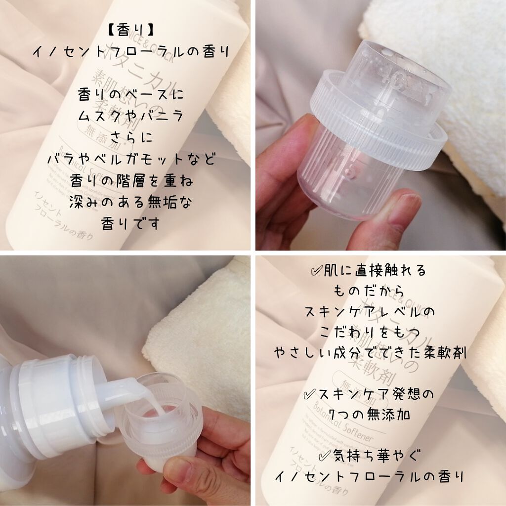 ボタニカル素肌想いの柔軟剤 イノセントフローラルの香り/NICE ＆ QUICK/柔軟剤を使ったクチコミ（2枚目）