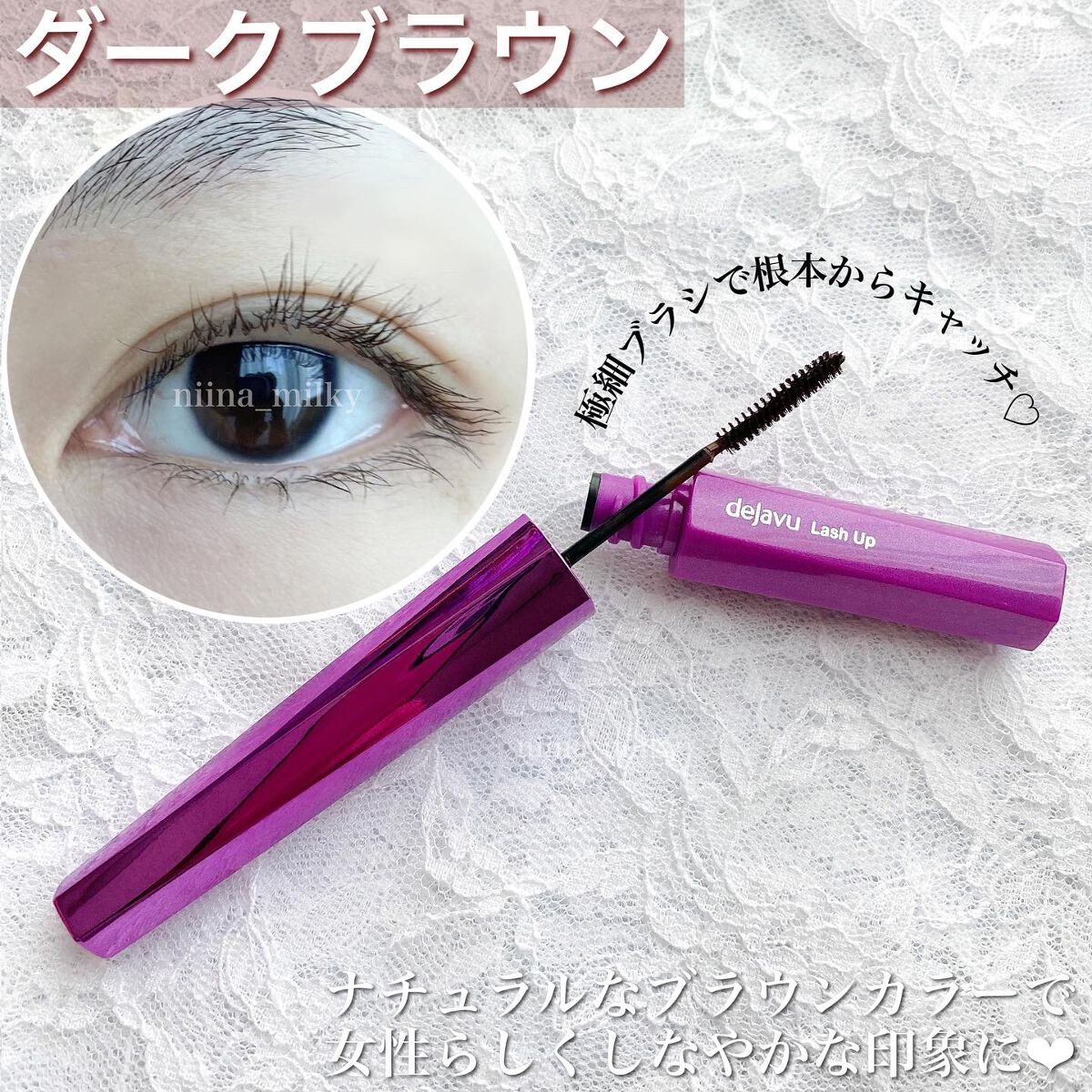 「塗るつけまつげ」自まつげ際立てタイプ/デジャヴュ/マスカラを使ったクチコミ（3枚目）