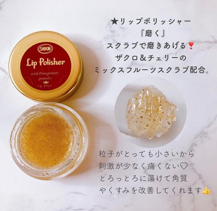 リップポリッシャー/SABON/リップスクラブを使ったクチコミ(1枚目)