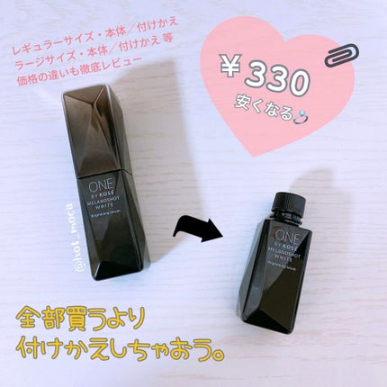 メラノショット ホワイト D/ONE BY KOSE/美容液を使ったクチコミ(1枚目)