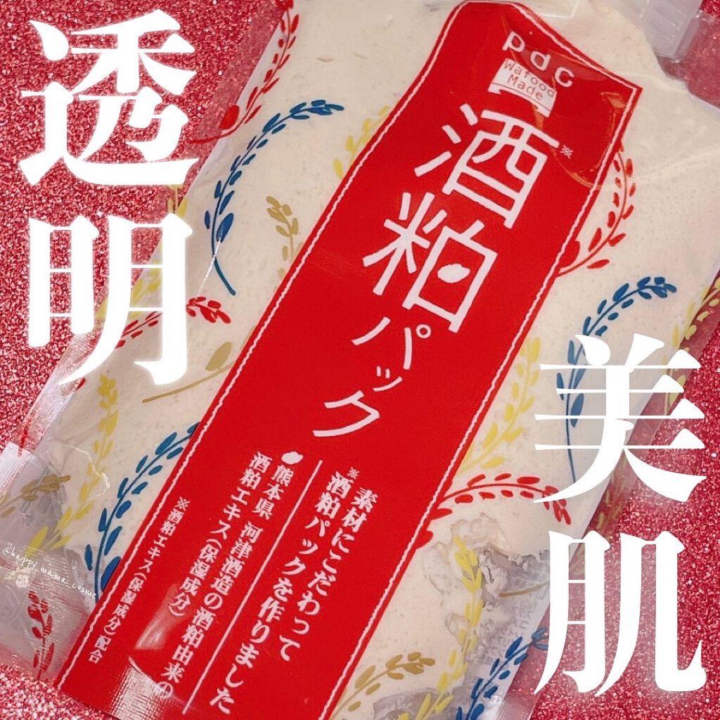 ワフードメイド 酒粕パック/pdc/洗い流すパック・マスクを使ったクチコミ（1枚目）
