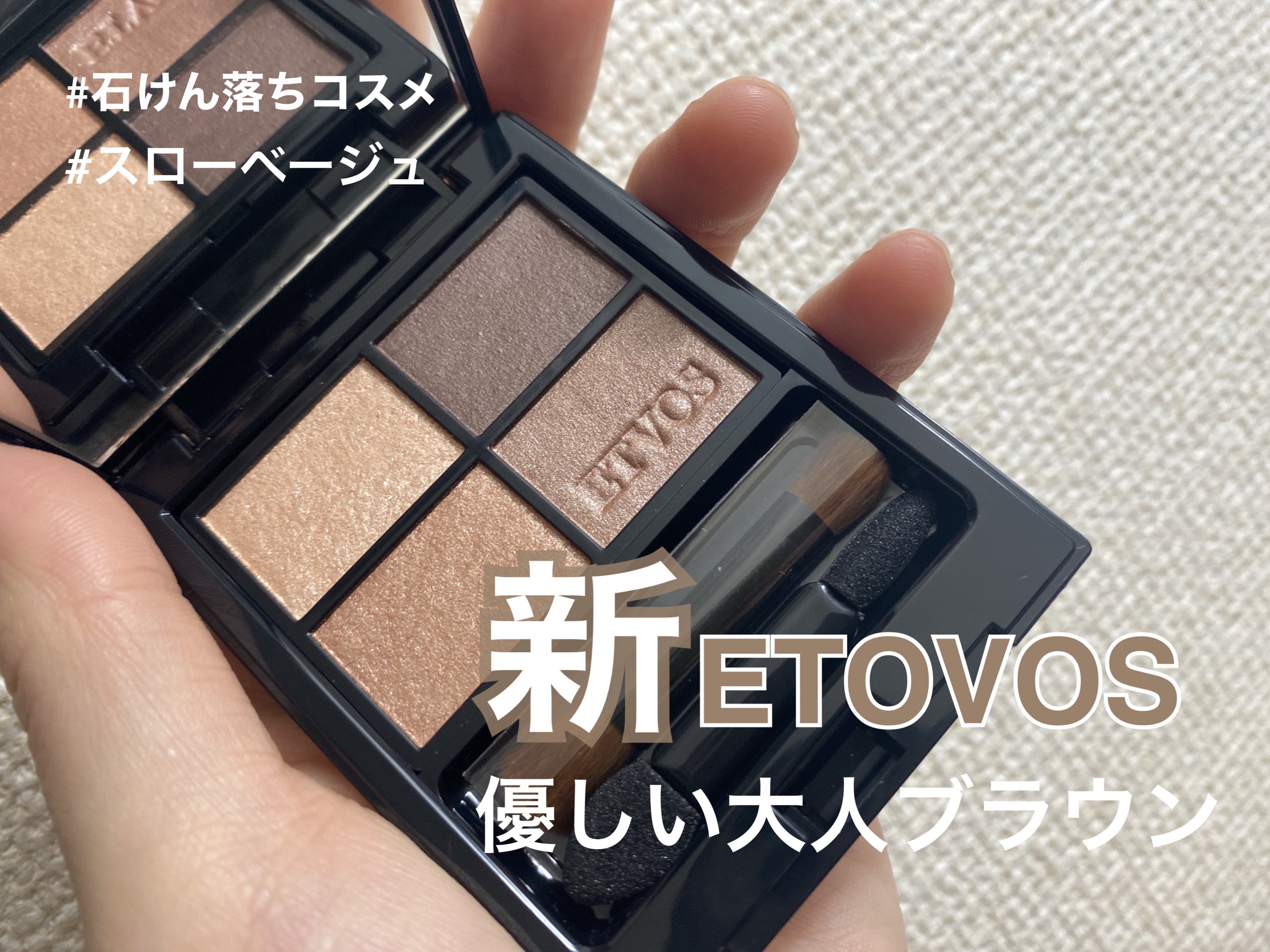 ミネラルクラッシィシャドー/エトヴォス/アイシャドウパレットを使ったクチコミ（1枚目）