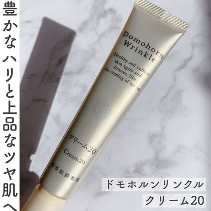 クリーム20/ドモホルンリンクル/フェイスクリームを使ったクチコミ(1枚目)